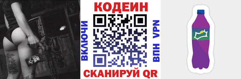 Codein напиток Lean (лин)  Мариинск 